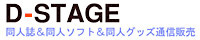 D-STAGE