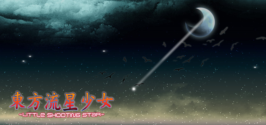 東方流星少女 ~Little Shooting Star~/魂音泉